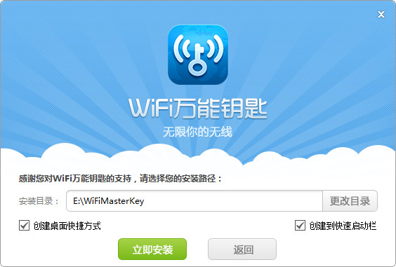 wifi万能钥匙pc版 截图1