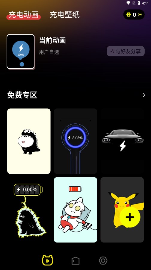 皮卡充电秀app 截图2