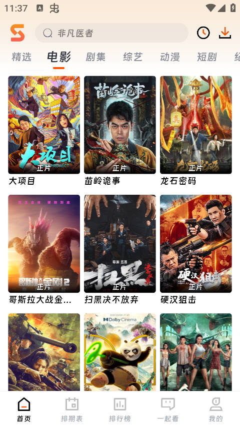 速映影院app官方下载 截图4