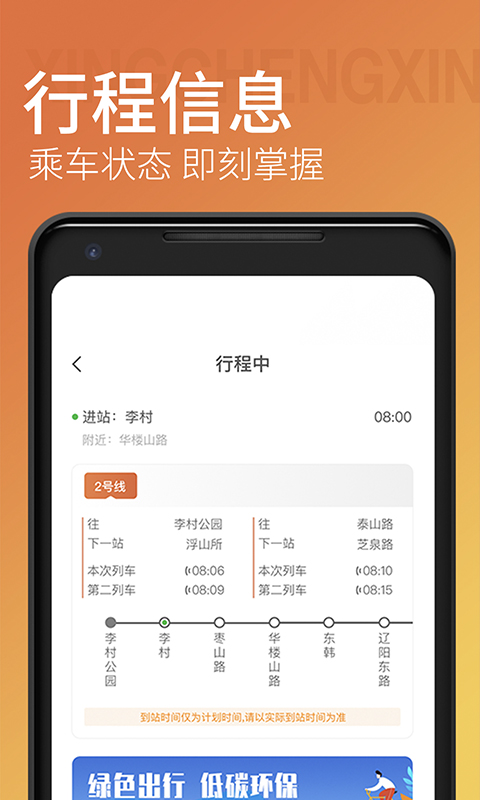 青岛地铁手机支付app v4.1.3 截图2