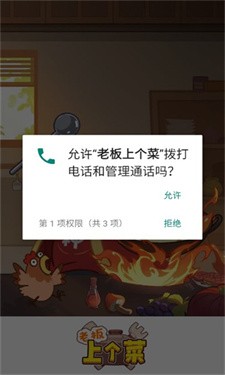 老板上个菜 截图1