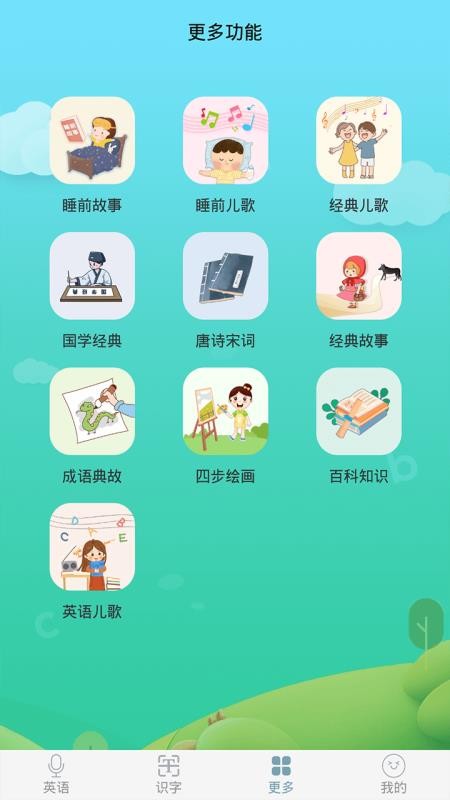 英语启蒙早教 截图2