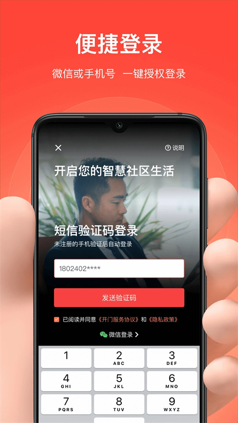 亲邻开门app最新版