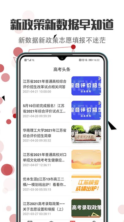 2026江苏志愿填报平台 截图5