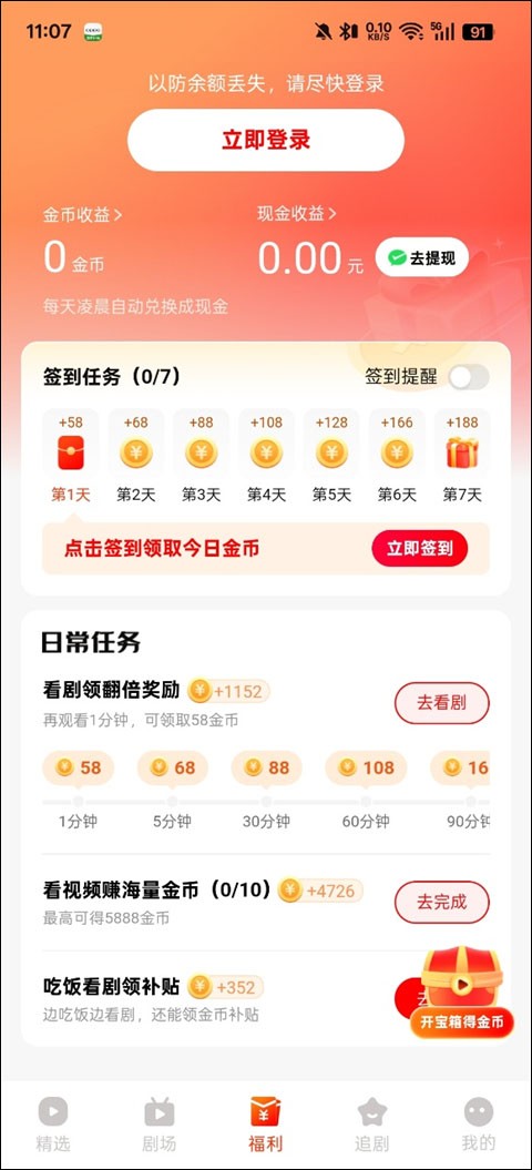 红豆短剧app官方下载 截图11