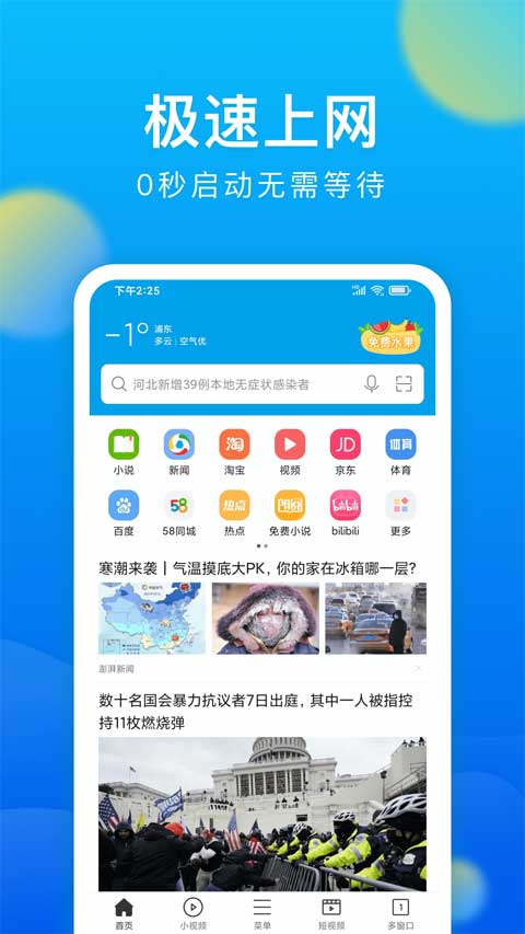 微米浏览器新版版 截图1