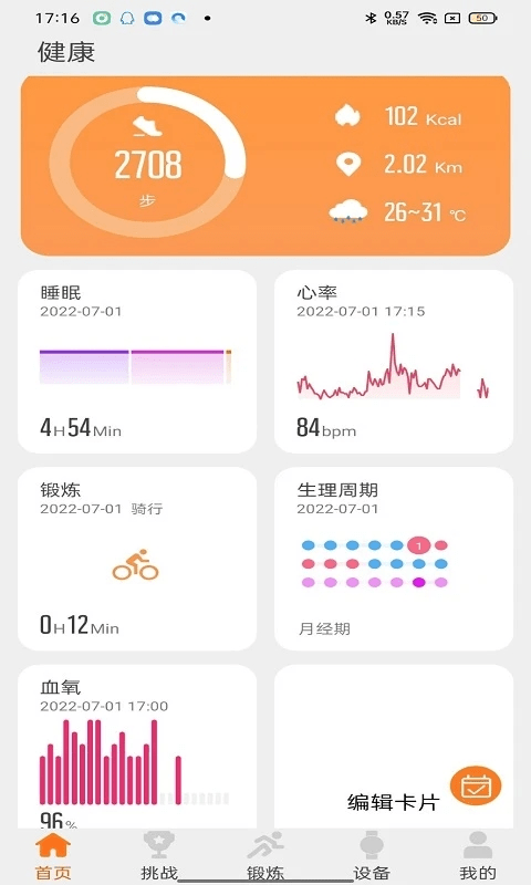 readsport手表app v2.70.18.26 安卓最新版