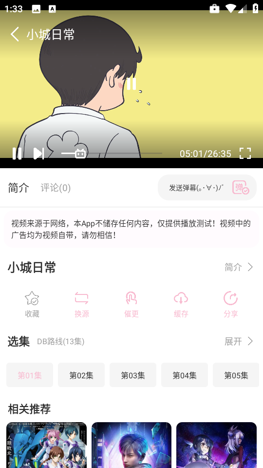 六花动漫免费版