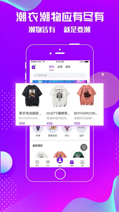 潮星球app