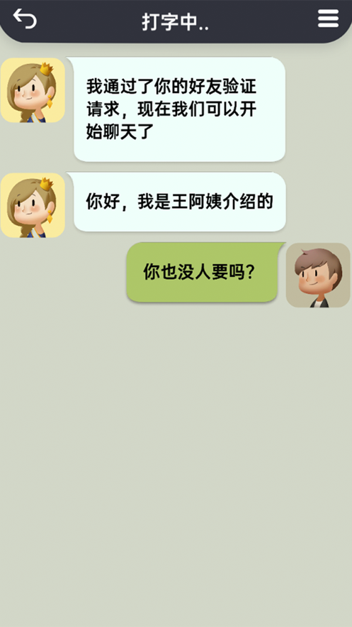 你会聊天吗 截图4
