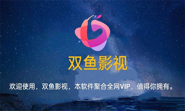 双鱼影视免费追剧app 截图1