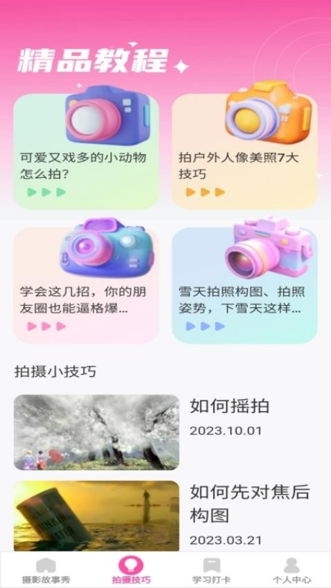 千颜秀app 截图3