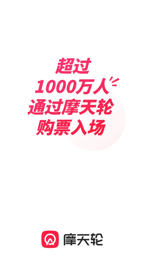摩天轮App 截图1
