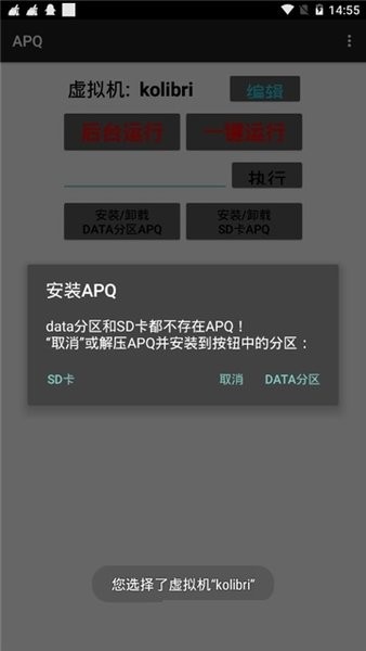 apq模拟器最新版 v1.6 截图3