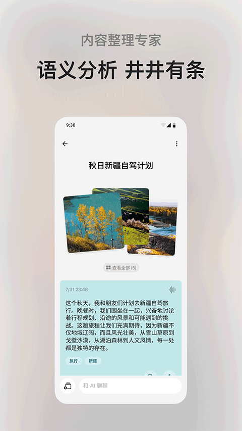 闪念贝壳免费版 截图1