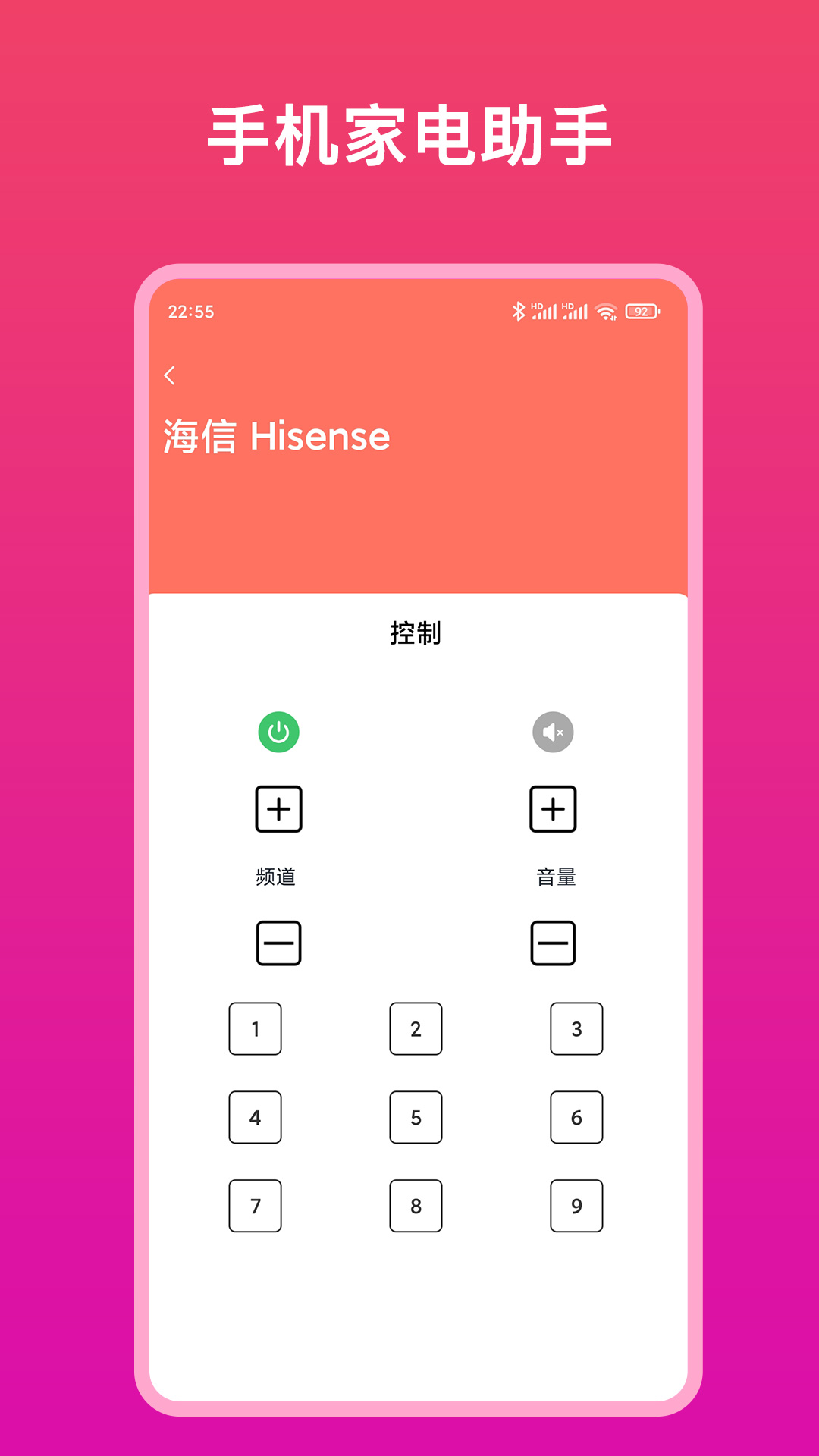 万能遥控器宁一app 截图2