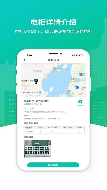 秒享换电平台 v4.2 截图3