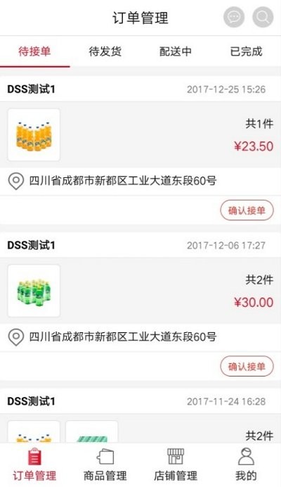 可乐go老板 截图1