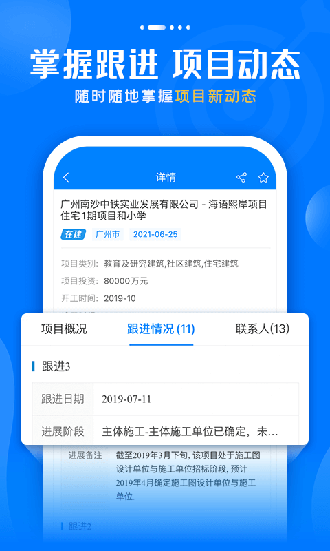 标讯快车信息服务平台 截图2