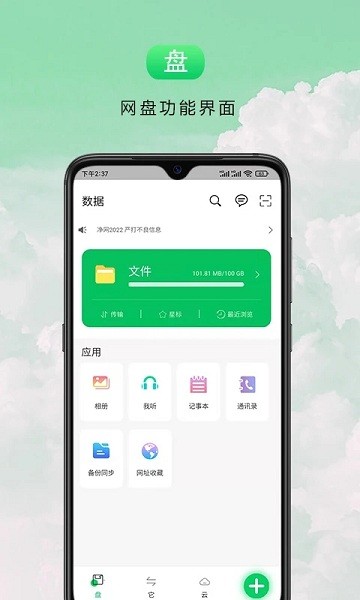 盘它云 截图3