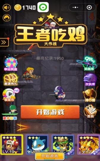 王者吃鸡大作战 截图3