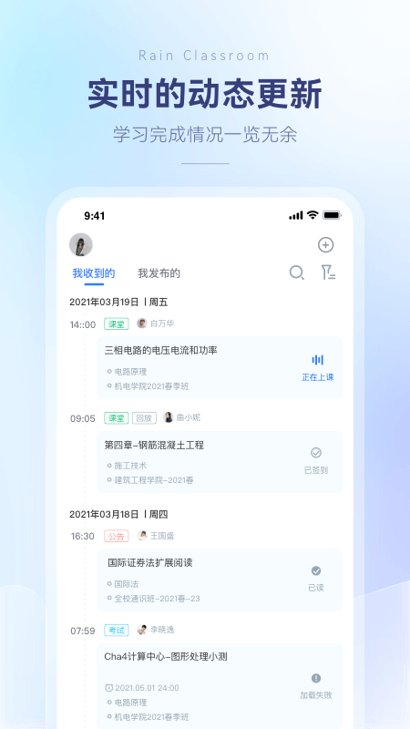 雨课堂老师端app 1.1.10