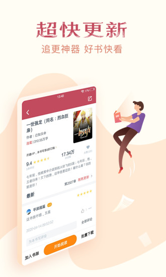 西瓜免费小说app安卓版 截图3