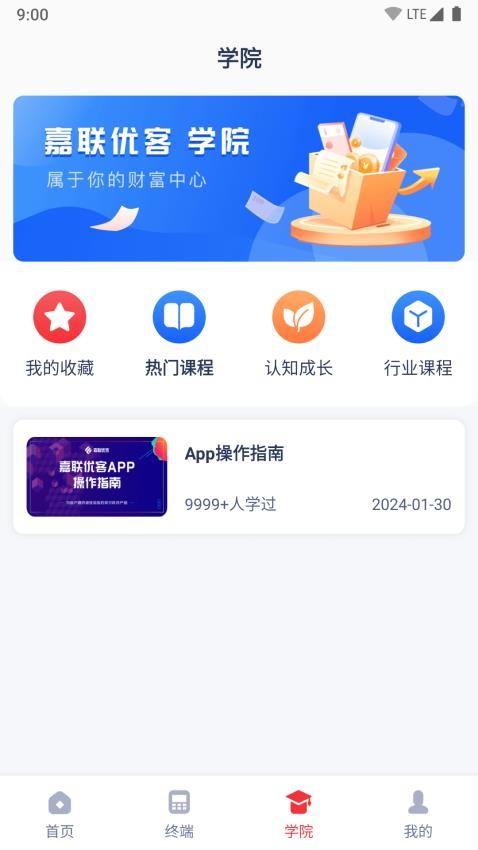 嘉联优客最新版 截图2