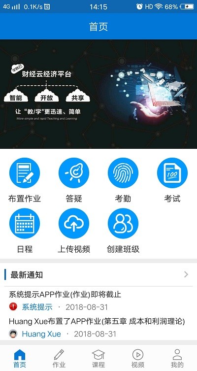 秩课堂教师端 截图4