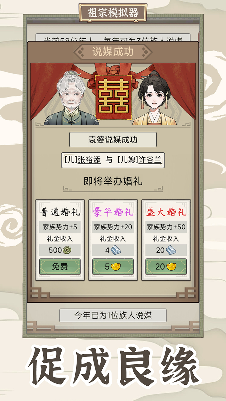 祖宗模拟器传承 截图2