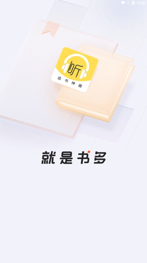 蓝莓听书app最新版 截图1