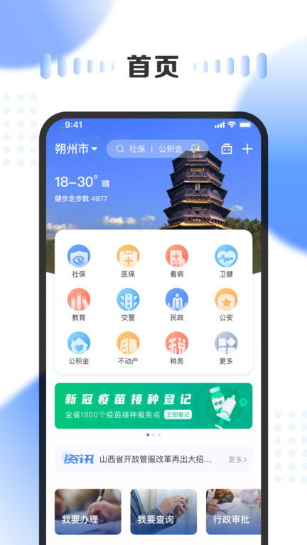 山西三晋通 截图2