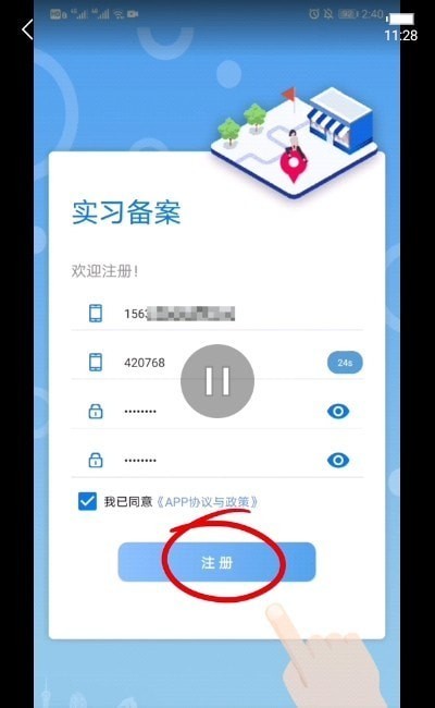 实习备案APP