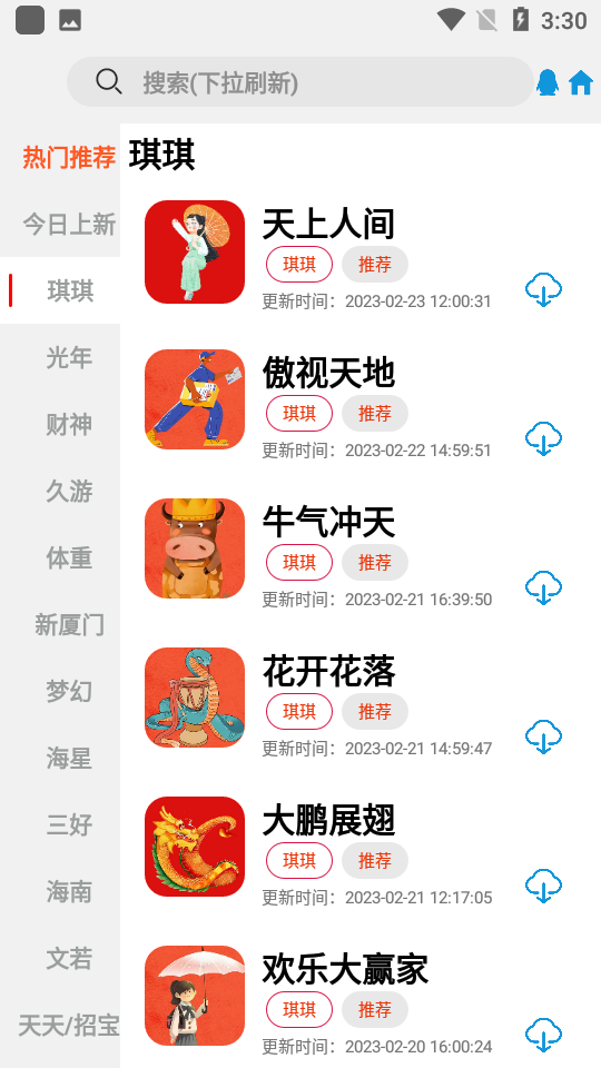 铁子游戏库app 截图1