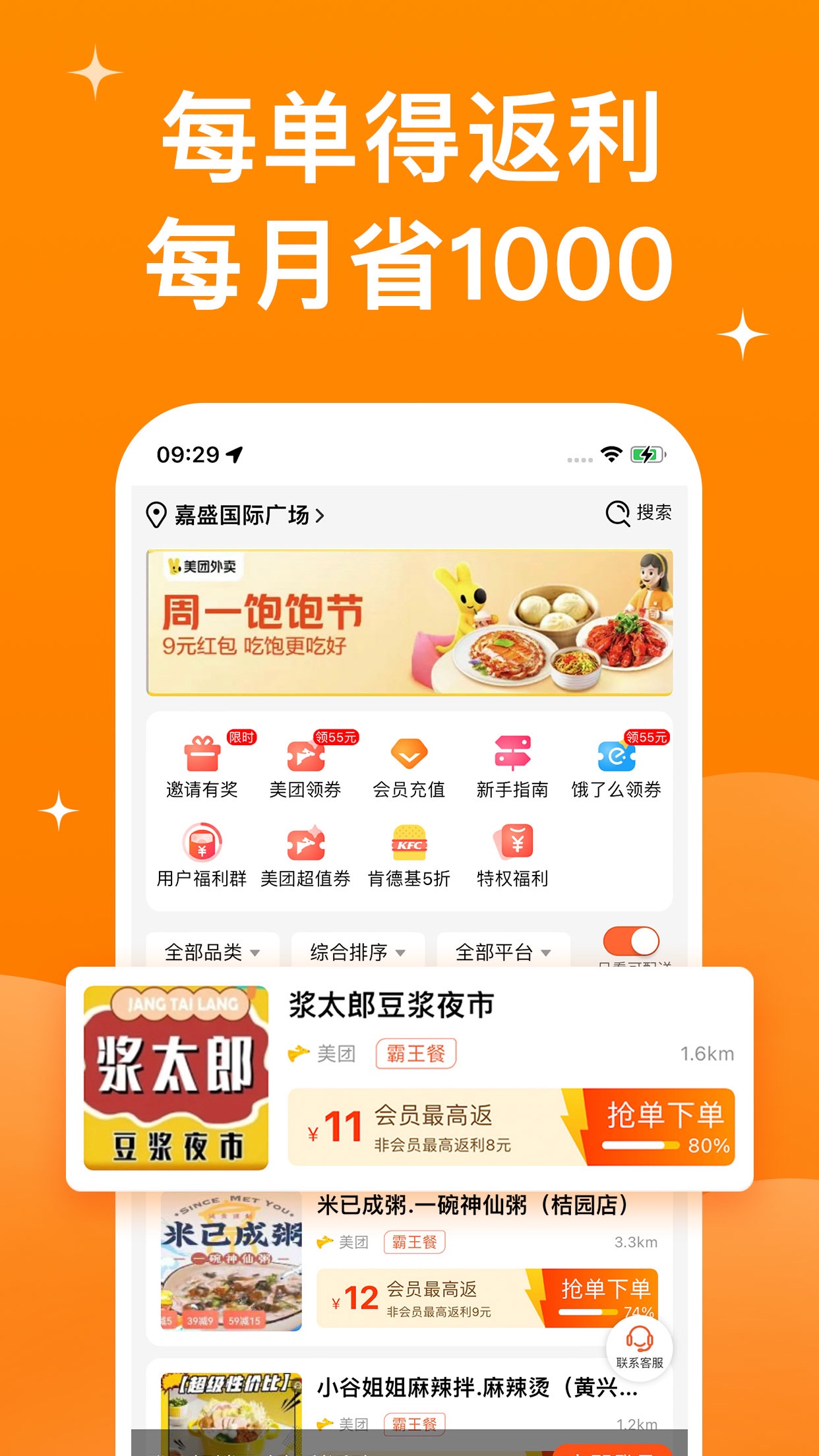 霸王用餐软件 截图1