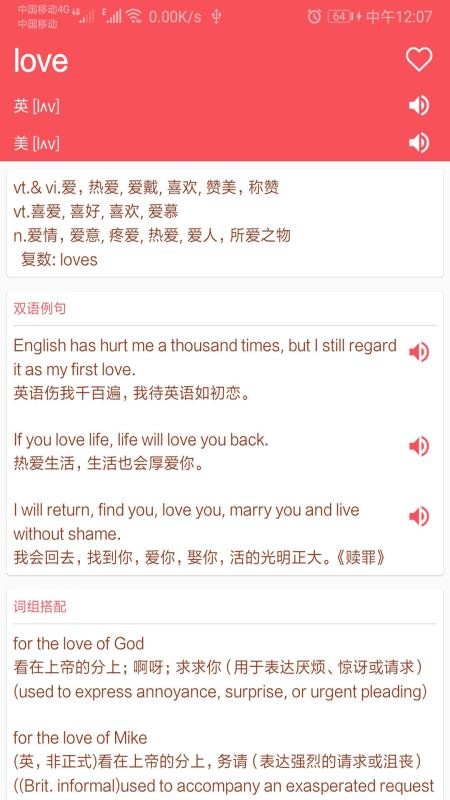 英语翻译帮app v1.029 截图2