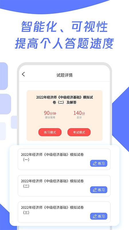 经济师真题大全软件 v1.0.0 截图1