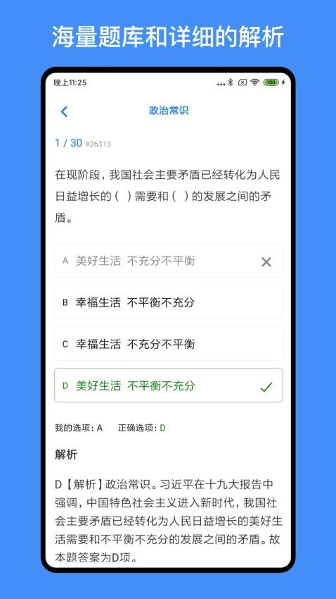 事业单位编制考试APP v1.3.1 截图2