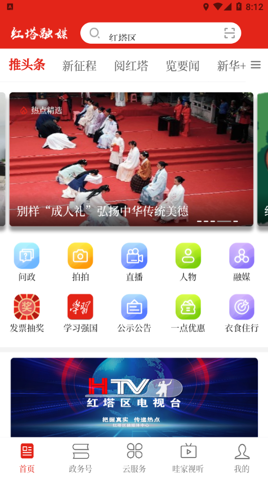 享红塔app 截图1