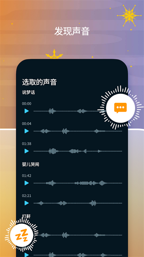 SleepCycle官网版 截图3