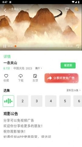 蜗牛影院app 截图1