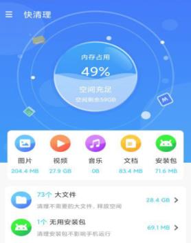 快清理 v20.1.101 1