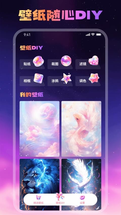 糖趣壁纸 截图4
