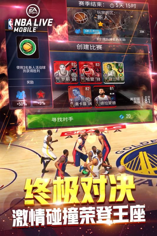 NBAlive2024 截图2