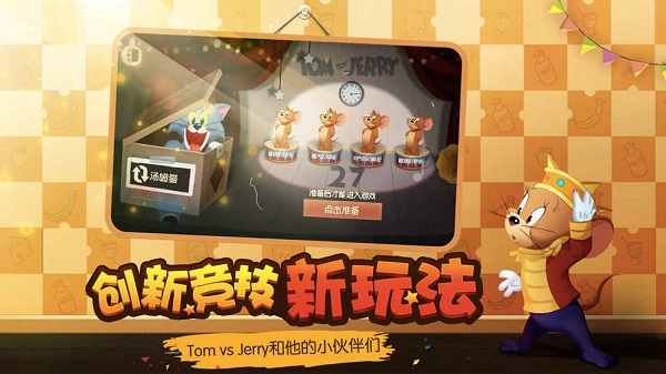 猫和老鼠网易阡陌游戏