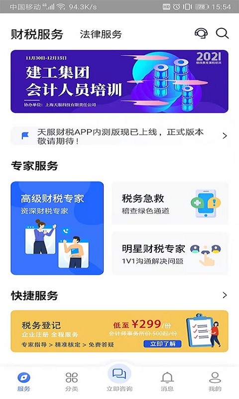 天服财税软件 截图1