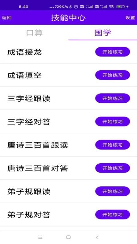 语音口算app 截图2