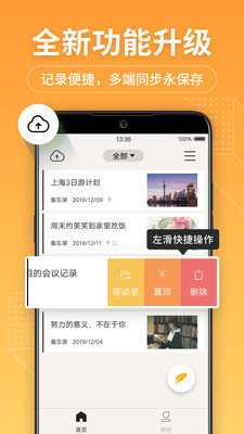 桔子笔记本 截图1