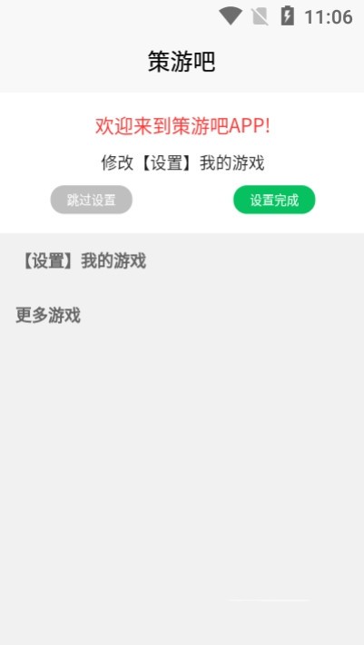 策游吧 截图3