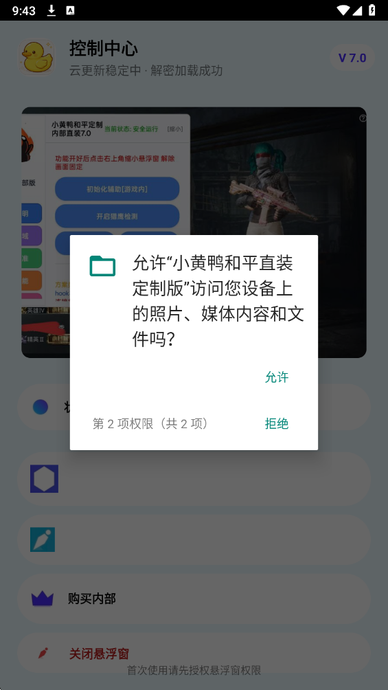 小黄鸭直装 截图3